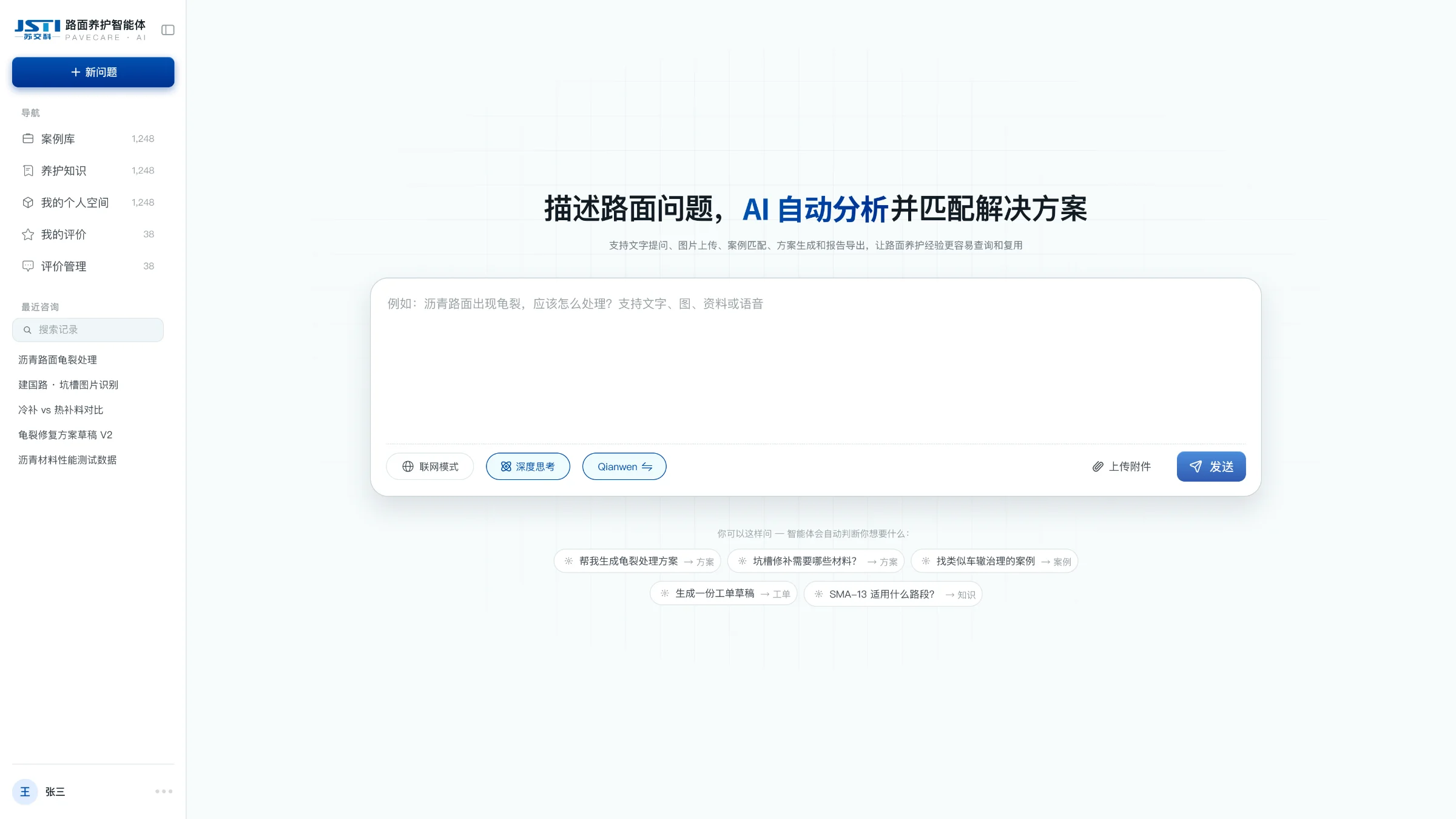 智能助手 · 首页