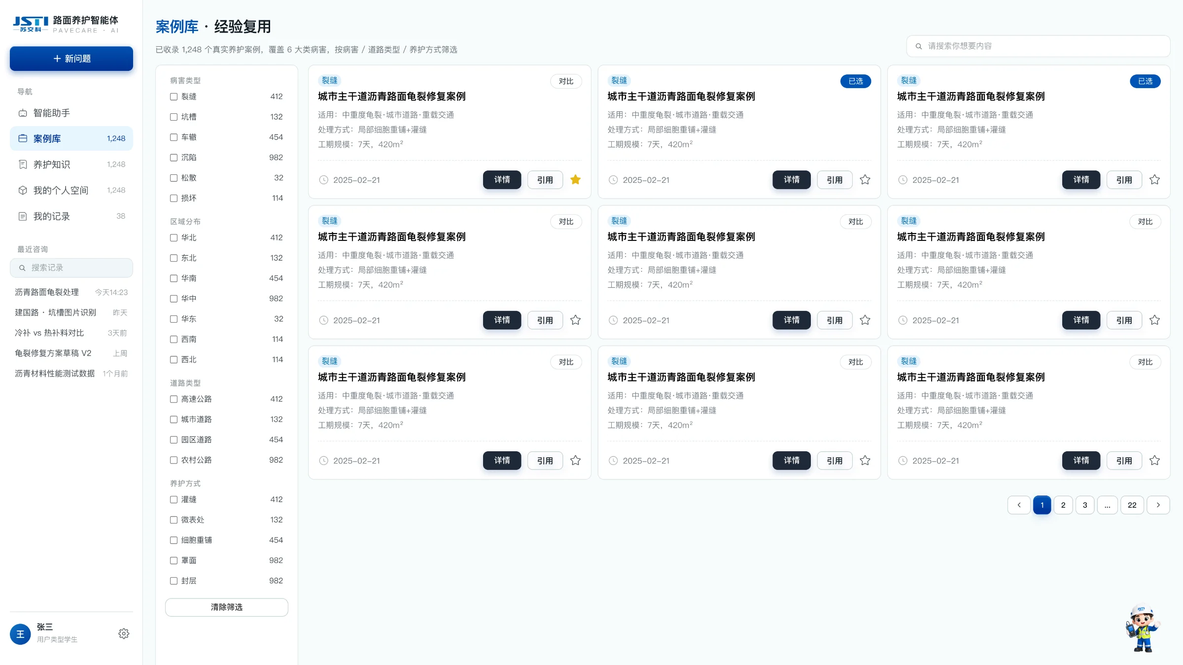 案例库 · 经验复用