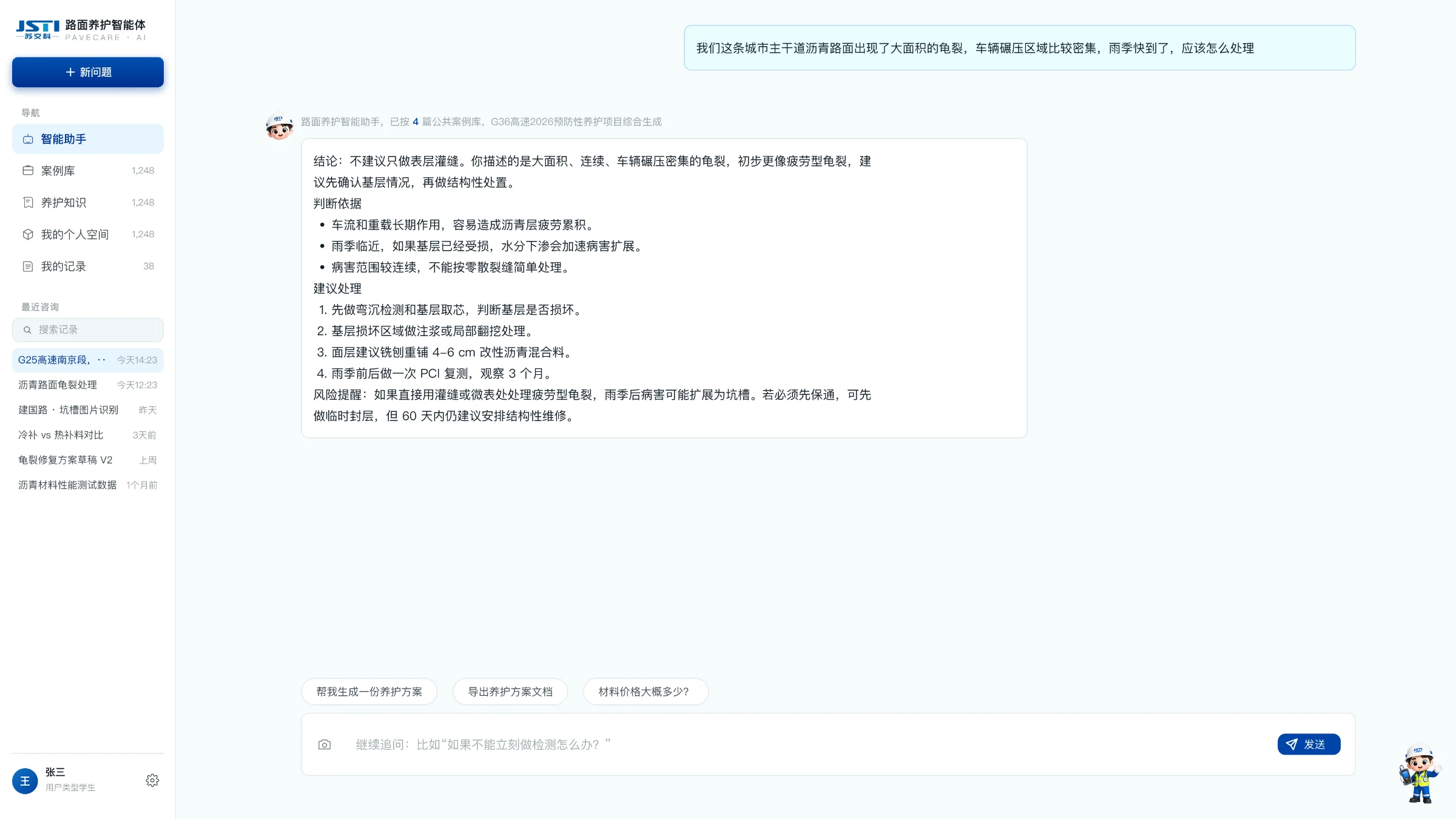 智能助手 · 连续追问与专业回答