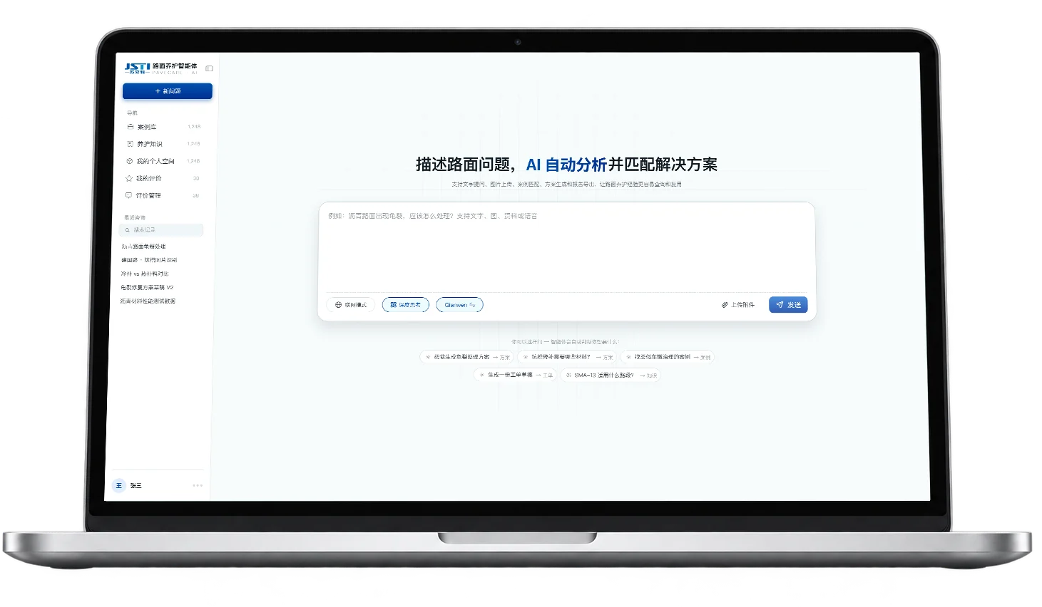 路面养护智能体界面