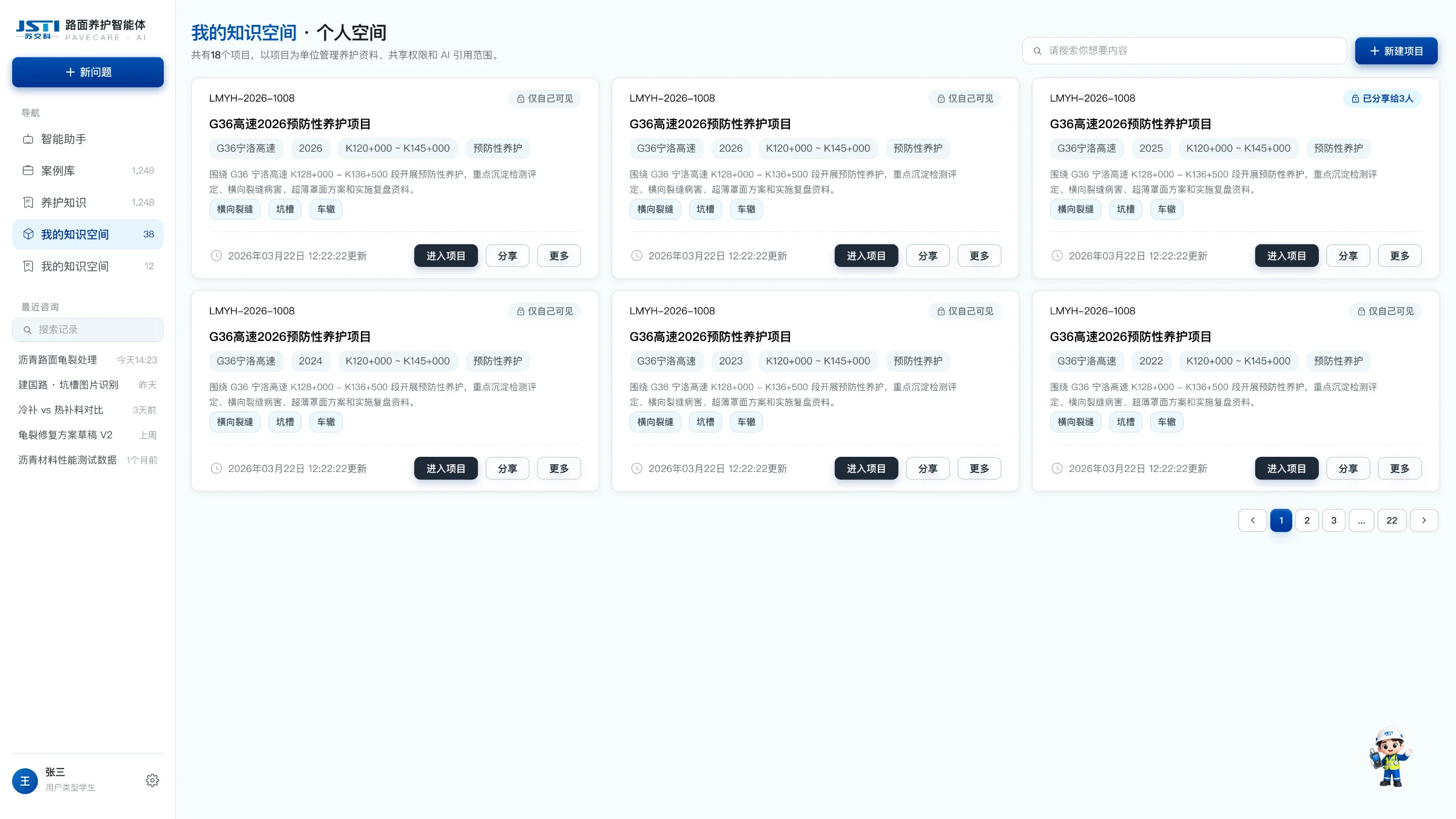 我的知识空间 · 以项目管理资料